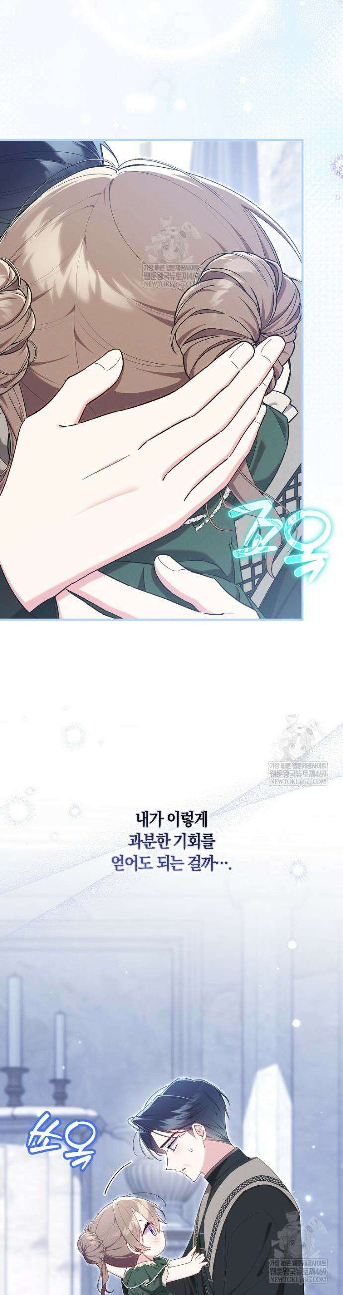 어쩌다 구원했지만, 책임은 안 집니다 73화 5