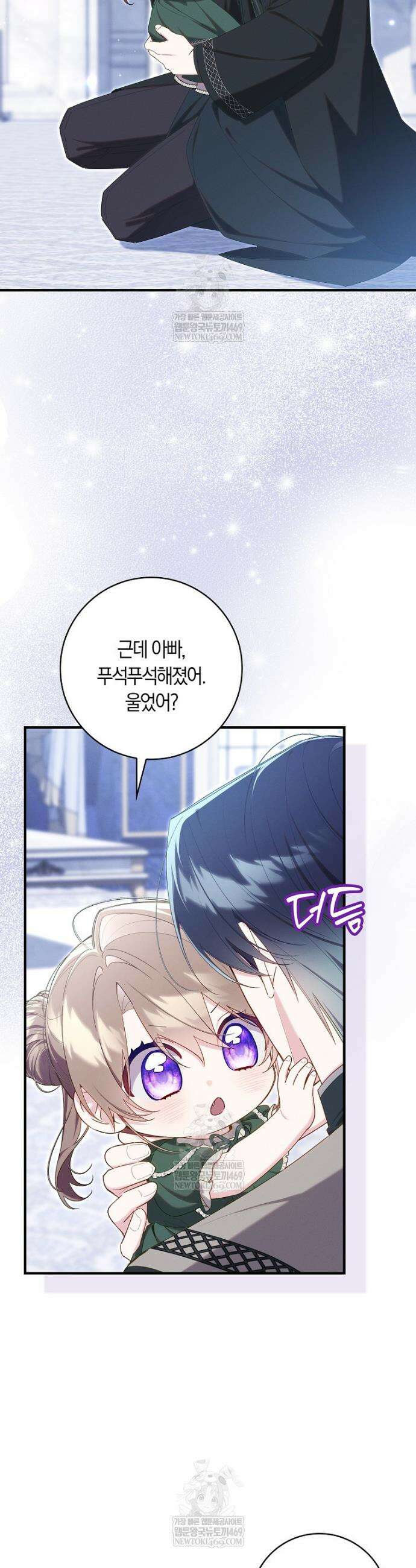 어쩌다 구원했지만, 책임은 안 집니다 73화 6