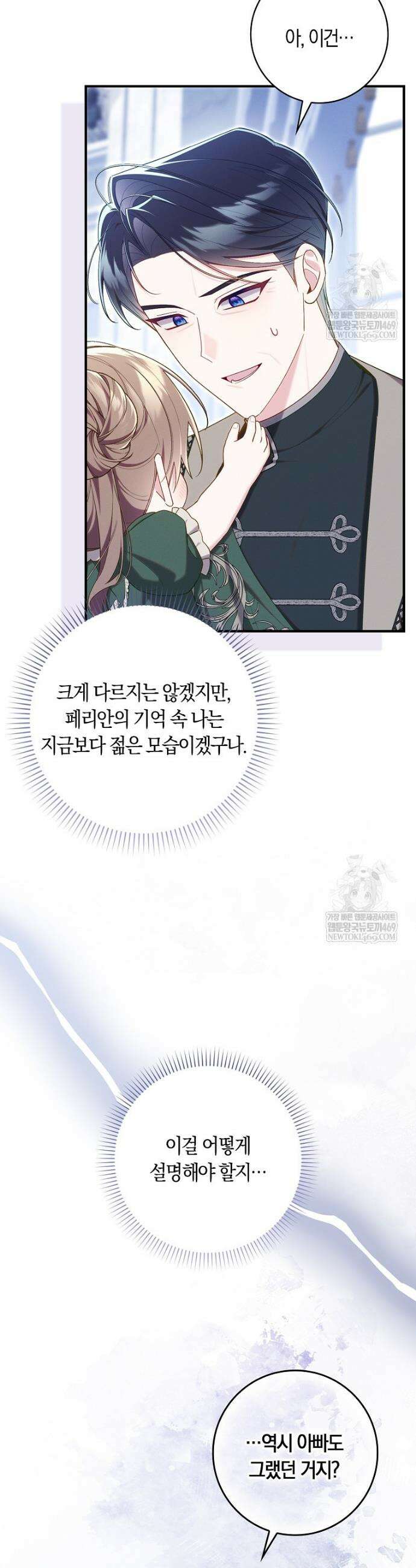 어쩌다 구원했지만, 책임은 안 집니다 73화 7