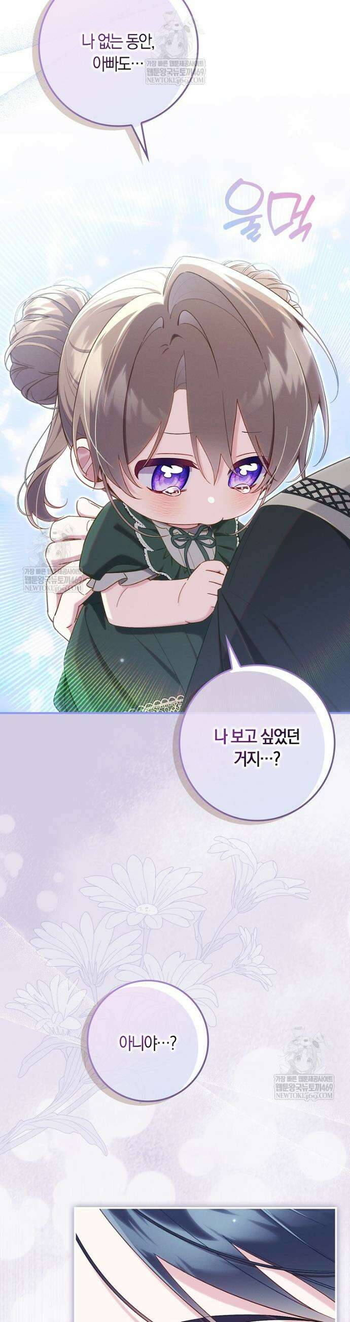 어쩌다 구원했지만, 책임은 안 집니다 73화 9