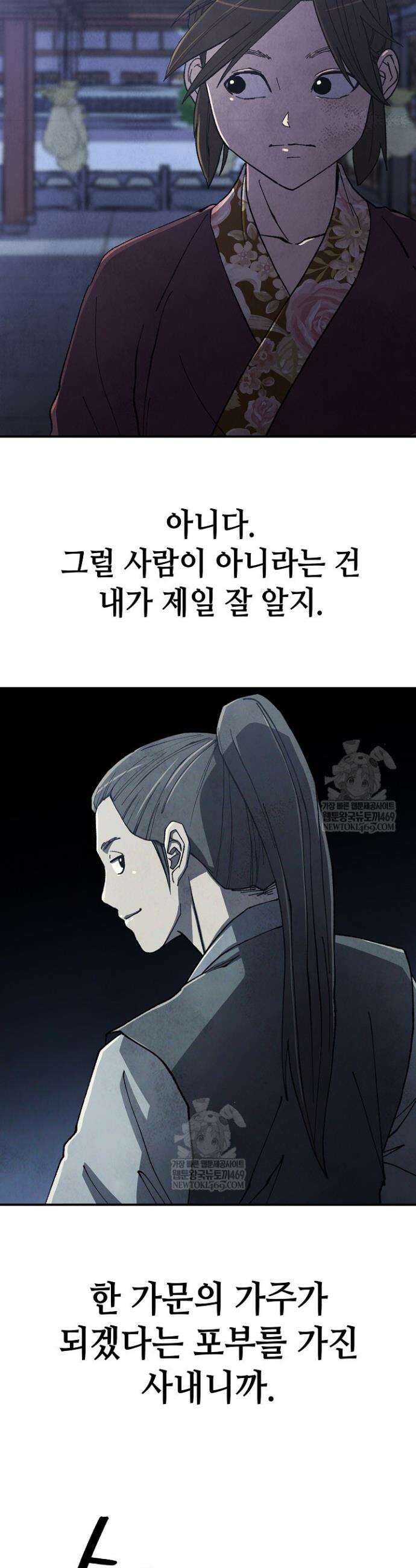남궁세가 천재 외손자 99화 2