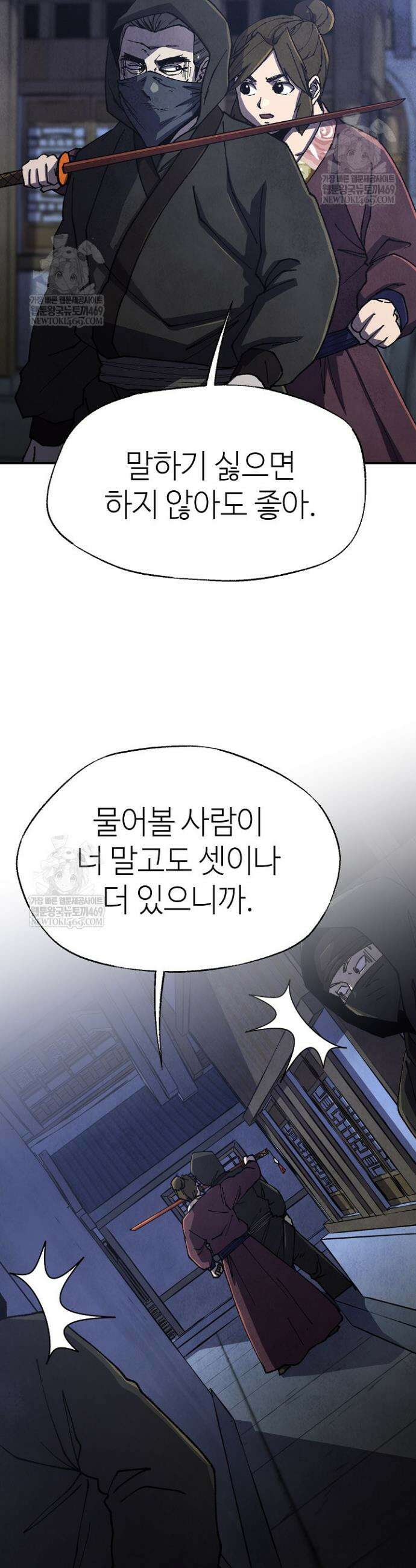 남궁세가 천재 외손자 99화 7