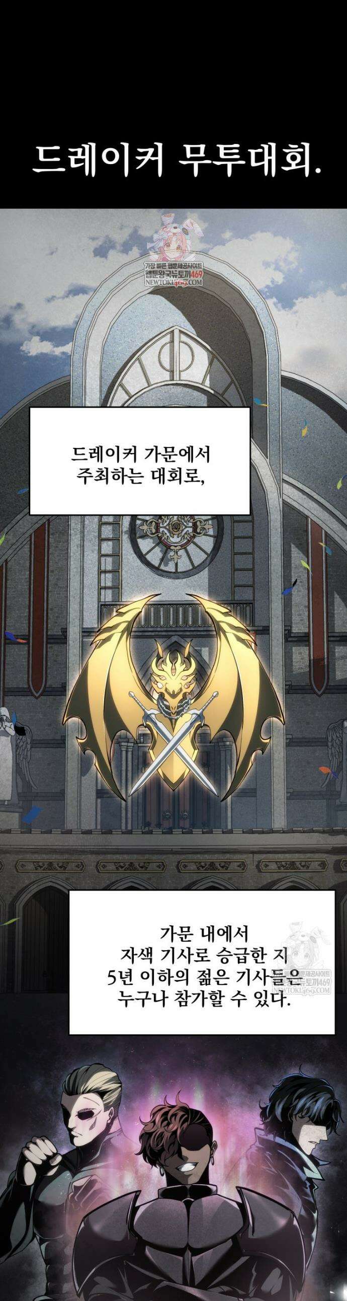 용살자의 클래스가 다른 회귀 76화 1