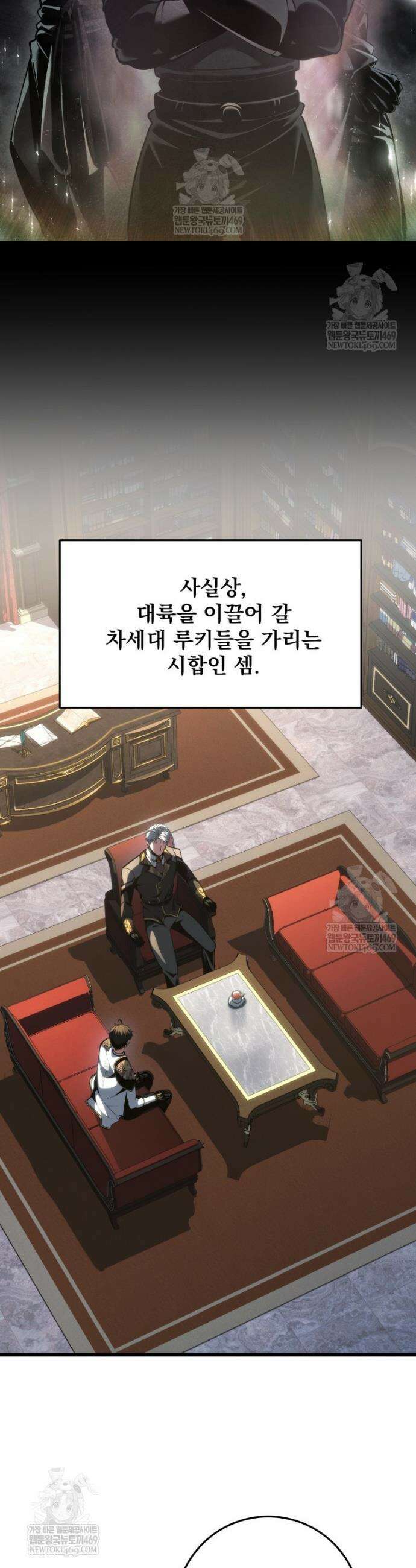 용살자의 클래스가 다른 회귀 76화 2