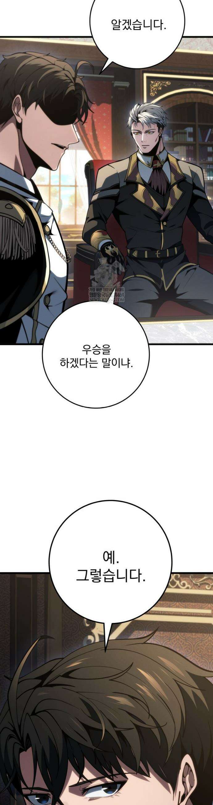 용살자의 클래스가 다른 회귀 76화 3