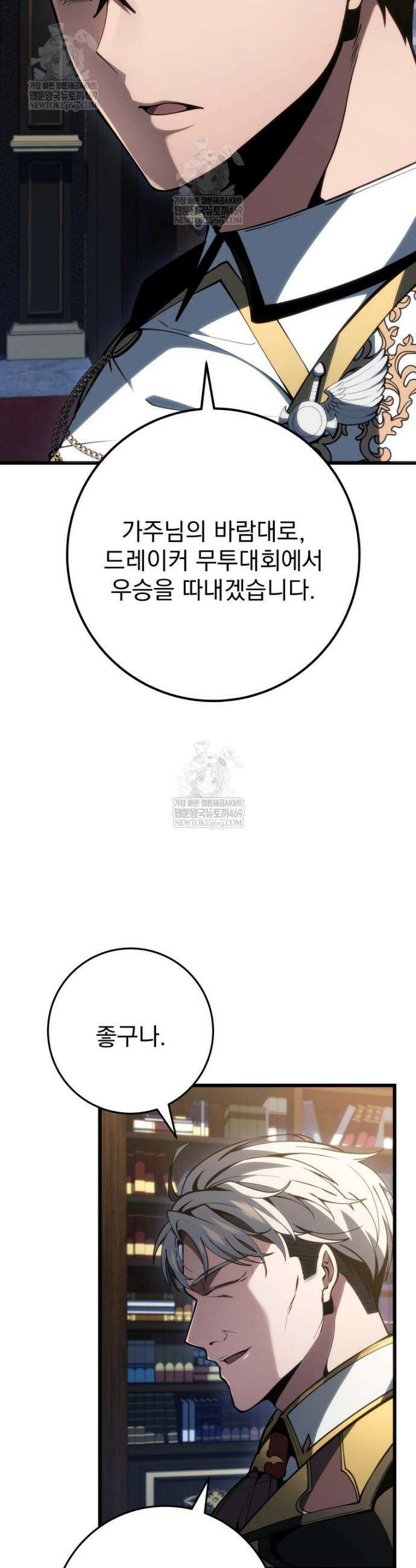 용살자의 클래스가 다른 회귀 76화 4