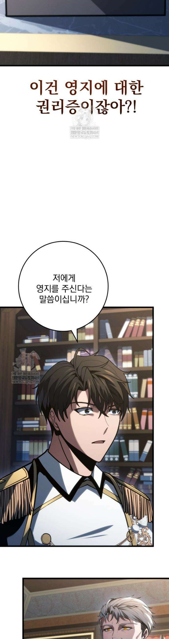 용살자의 클래스가 다른 회귀 76화 7