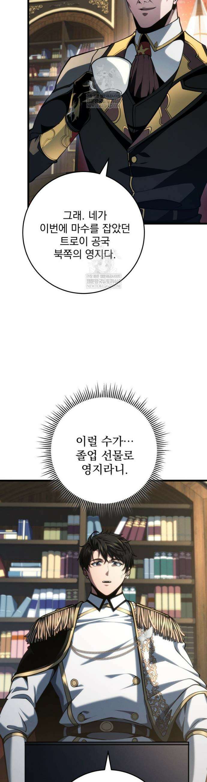 용살자의 클래스가 다른 회귀 76화 8