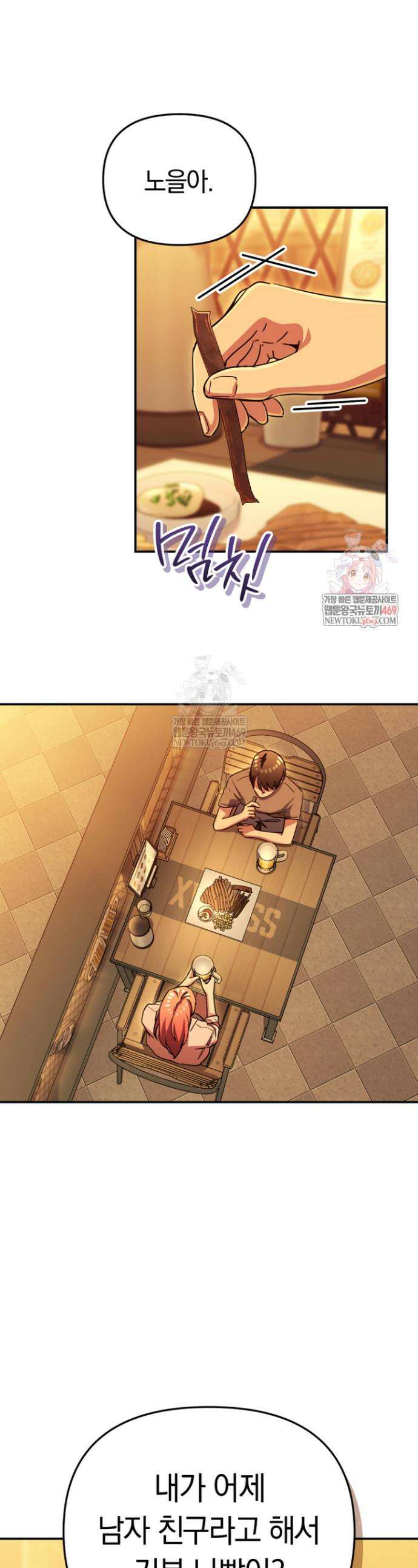 그 얼굴로 누굴 좋아한다구요? 45화 1