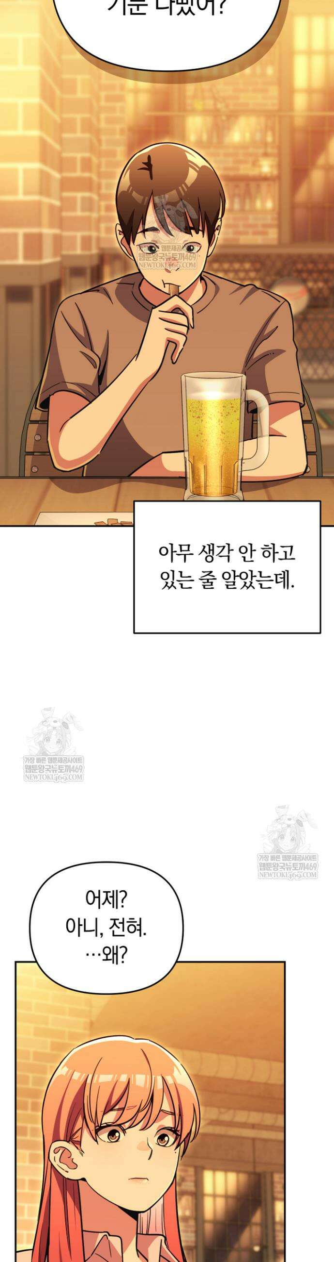 그 얼굴로 누굴 좋아한다구요? 45화 2
