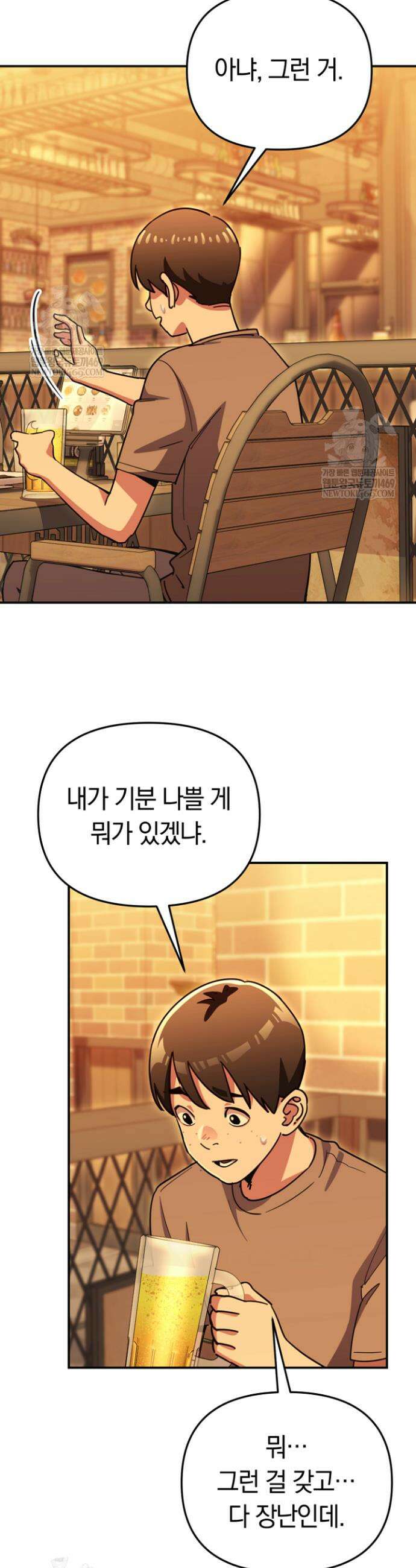 그 얼굴로 누굴 좋아한다구요? 45화 4