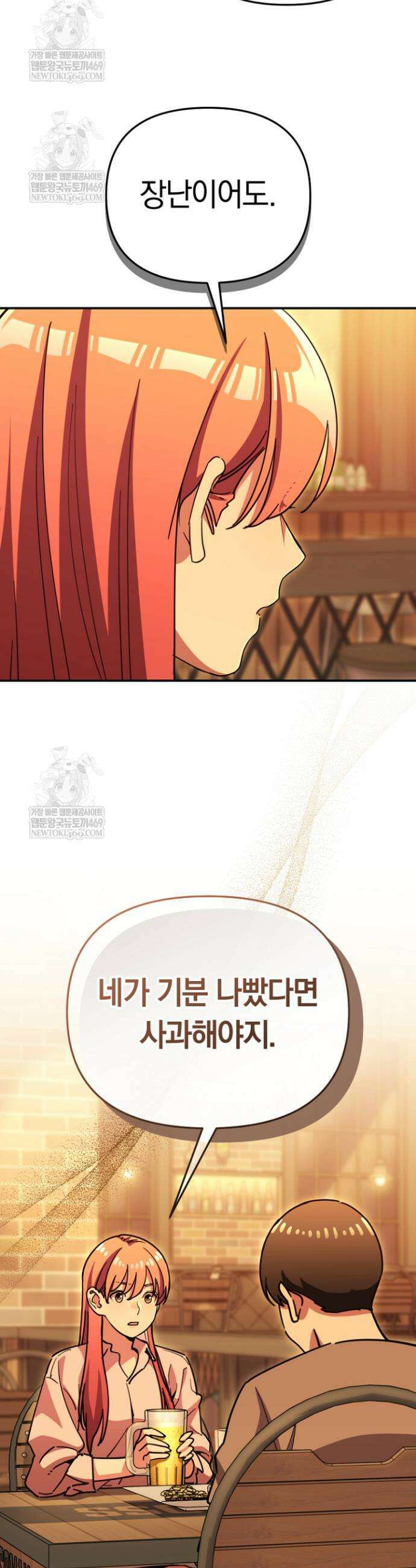 그 얼굴로 누굴 좋아한다구요? 45화 5