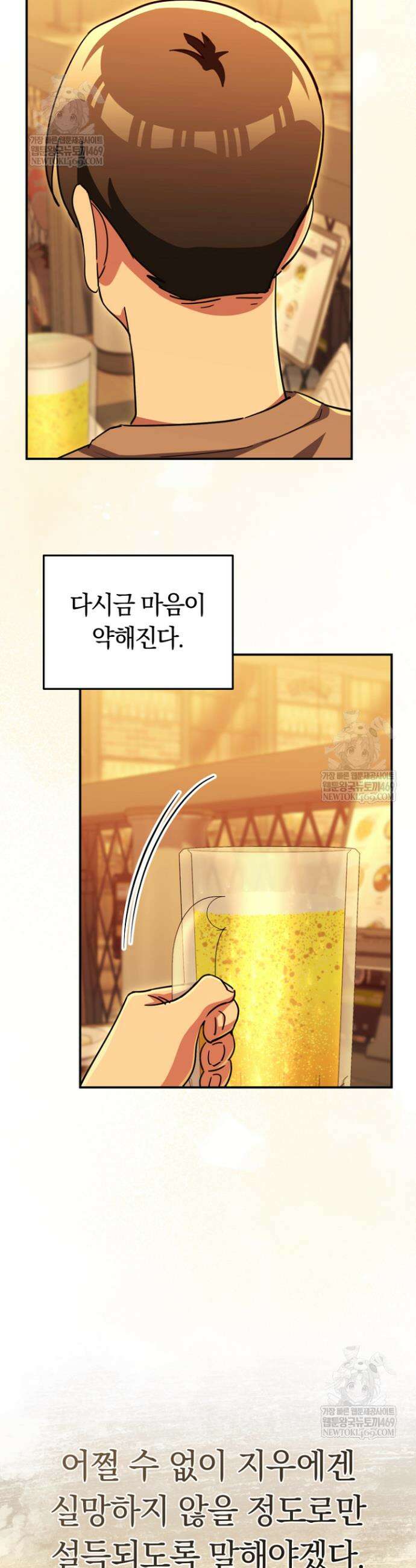 그 얼굴로 누굴 좋아한다구요? 45화 9