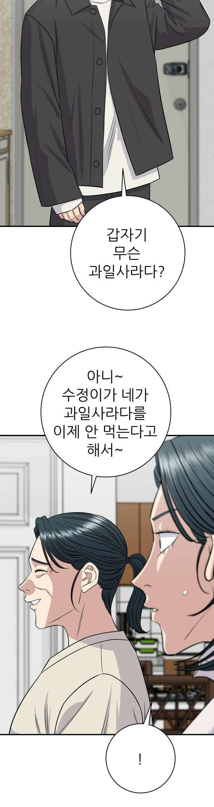 백수세끼 - 268화 오므라이스 2
