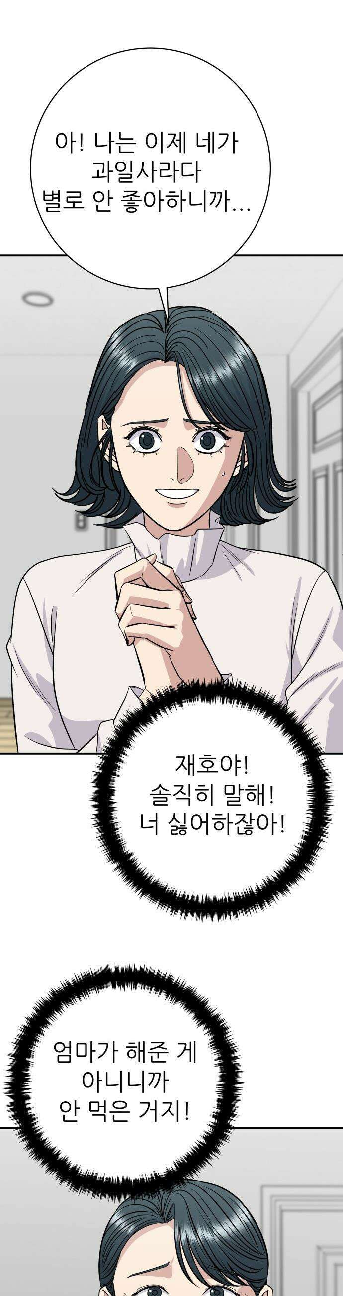 백수세끼 - 268화 오므라이스 3