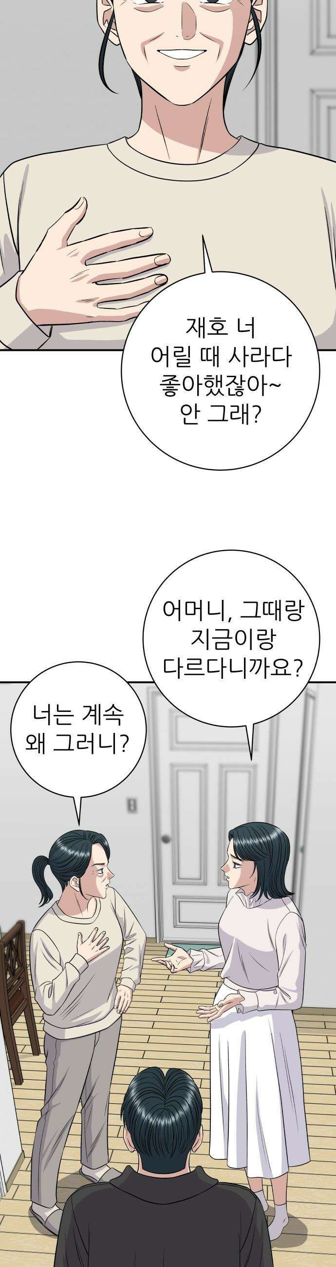 백수세끼 - 268화 오므라이스 4