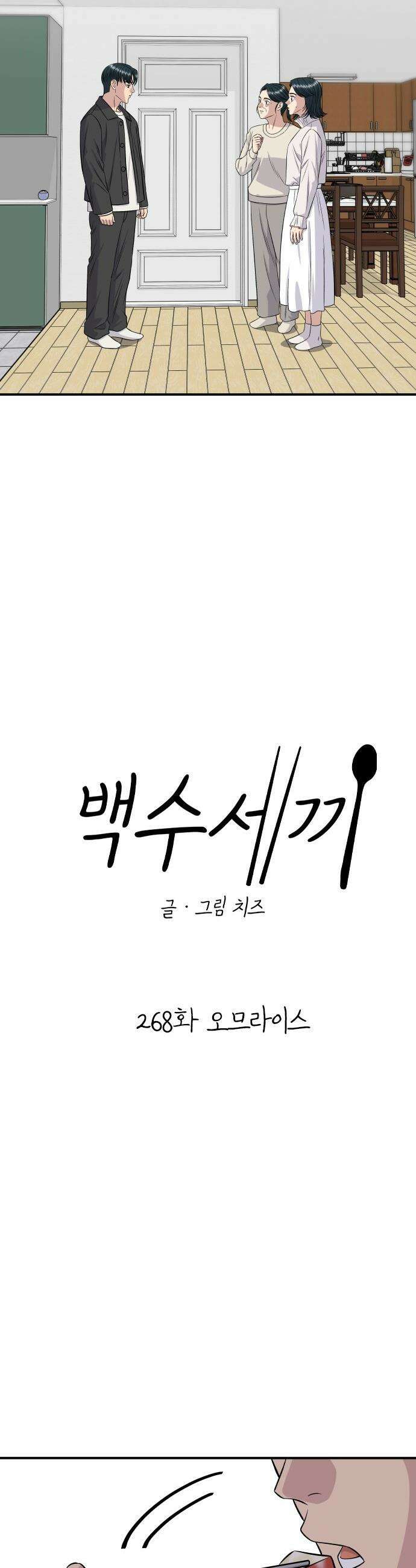 백수세끼 - 268화 오므라이스 7