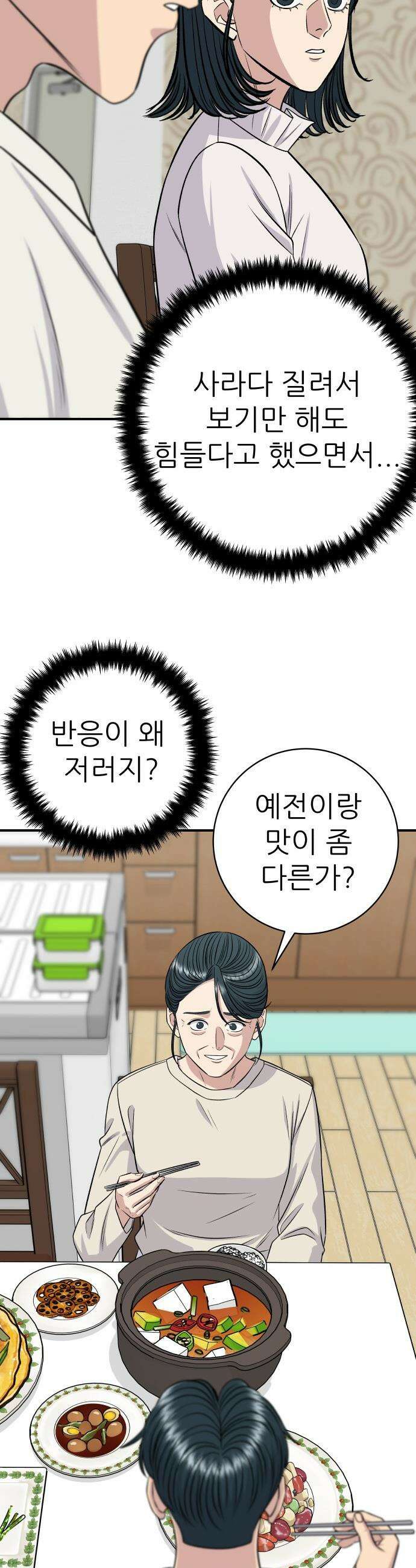 백수세끼 - 268화 오므라이스 10