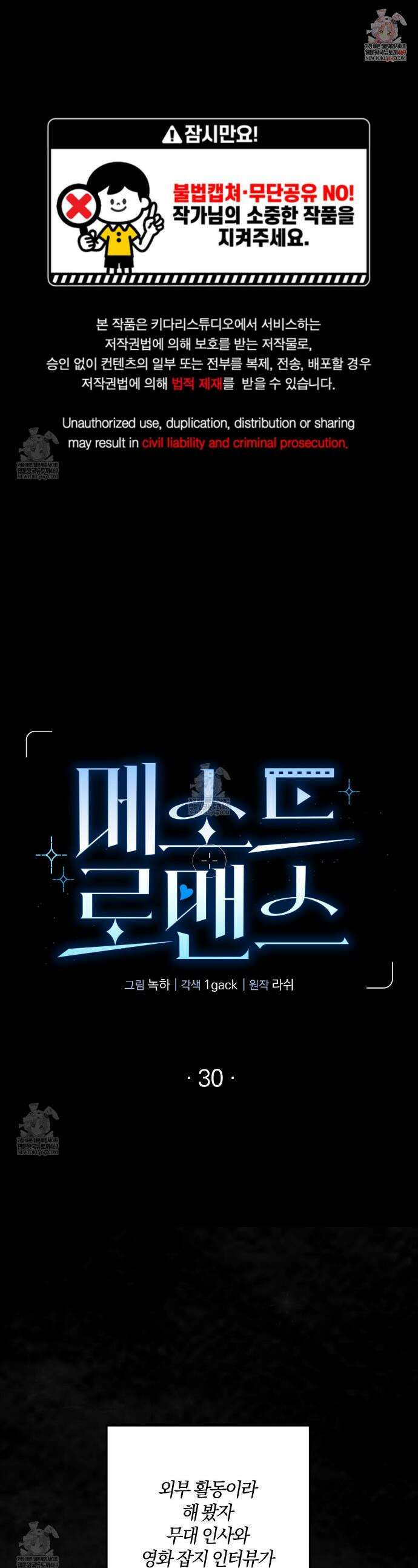 메소드 로맨스 30화 1