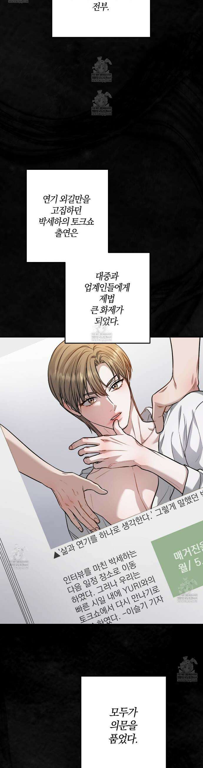 메소드 로맨스 30화 2