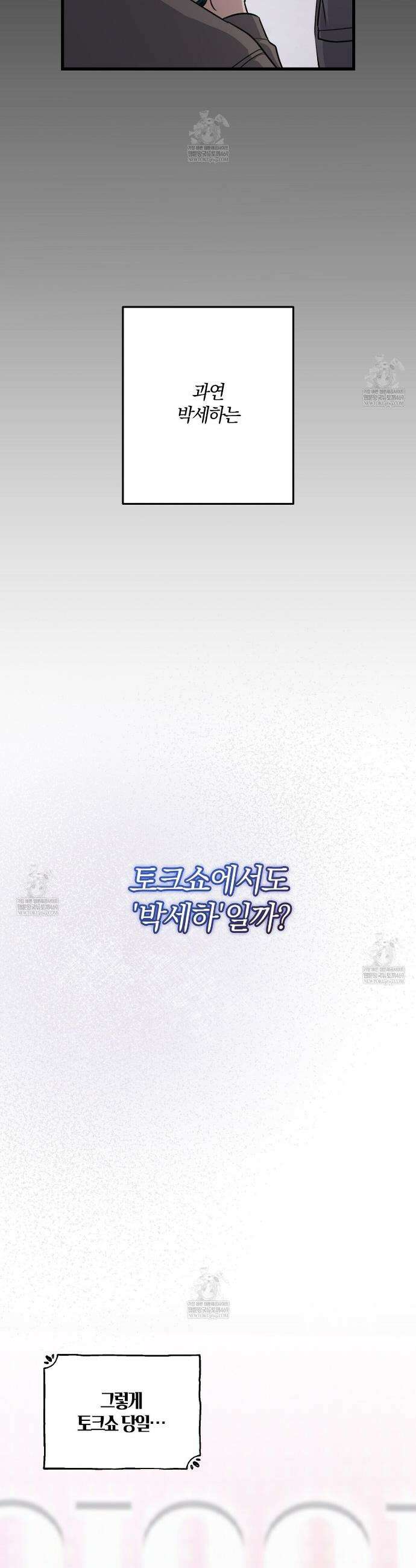 메소드 로맨스 30화 4