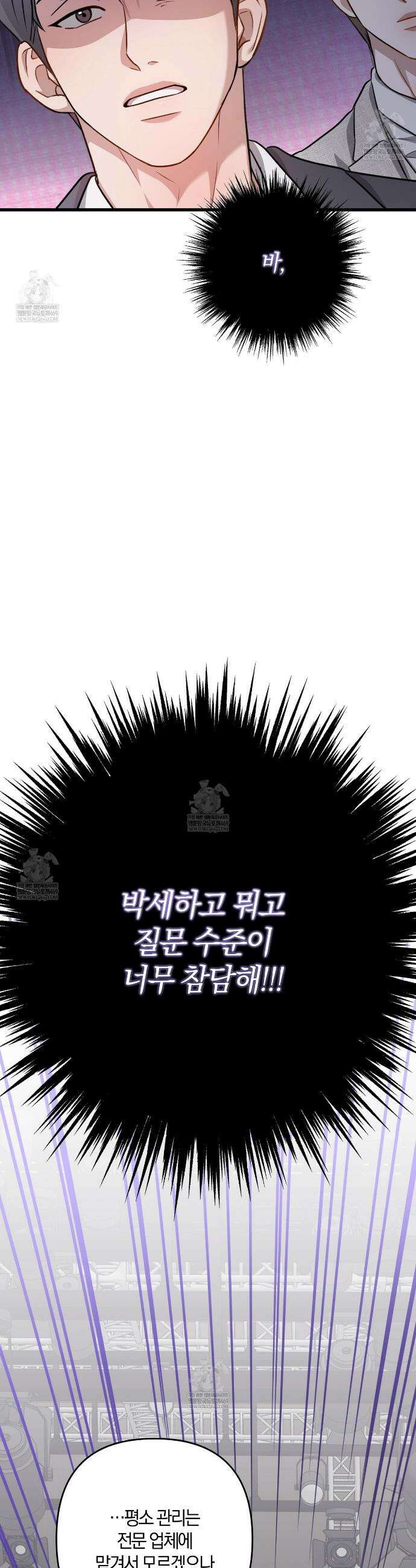 메소드 로맨스 30화 6