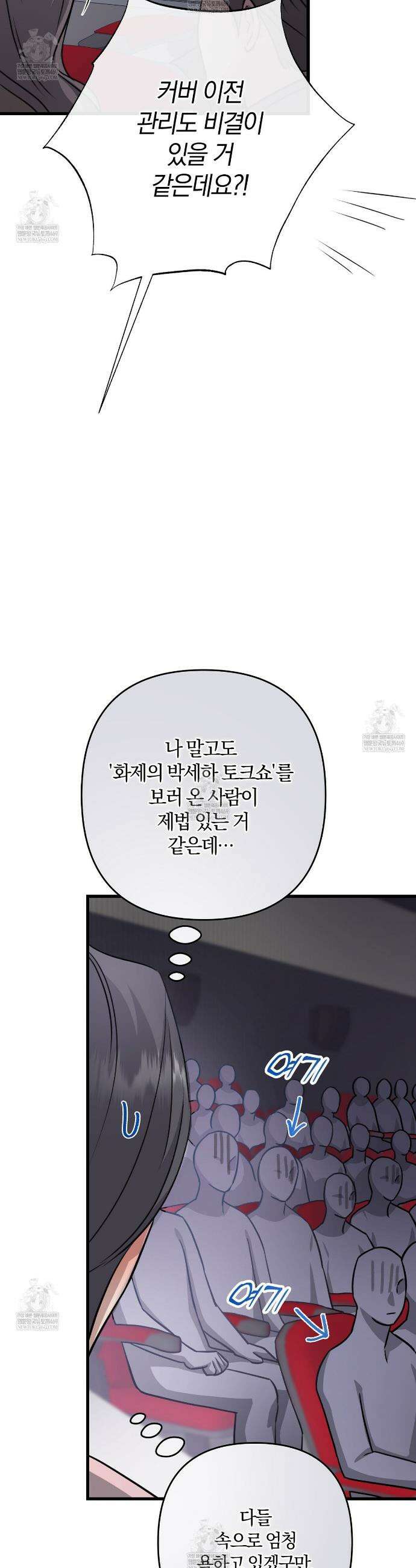 메소드 로맨스 30화 9