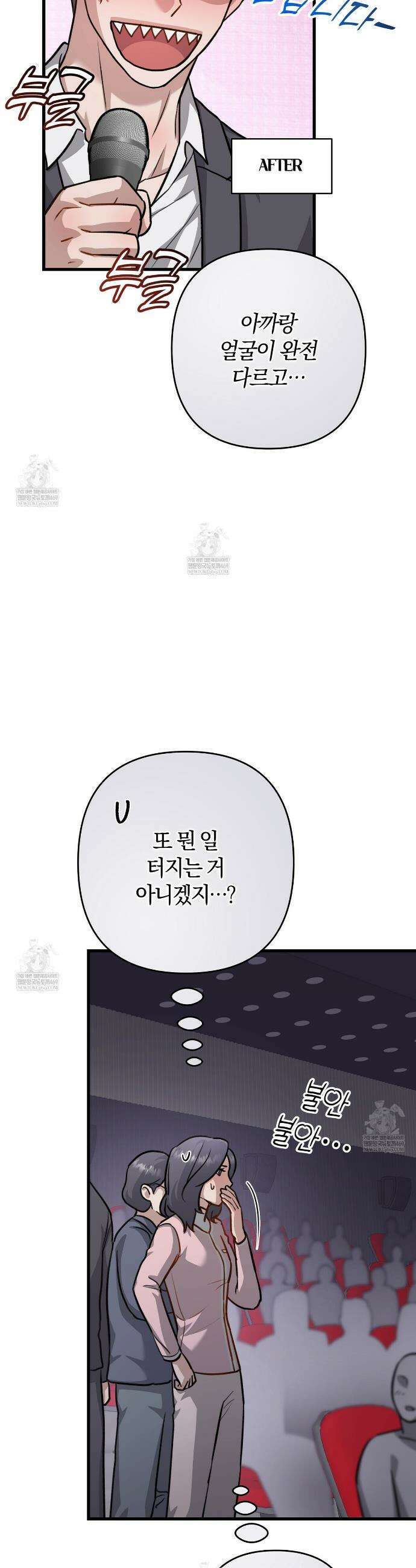 메소드 로맨스 30화 11