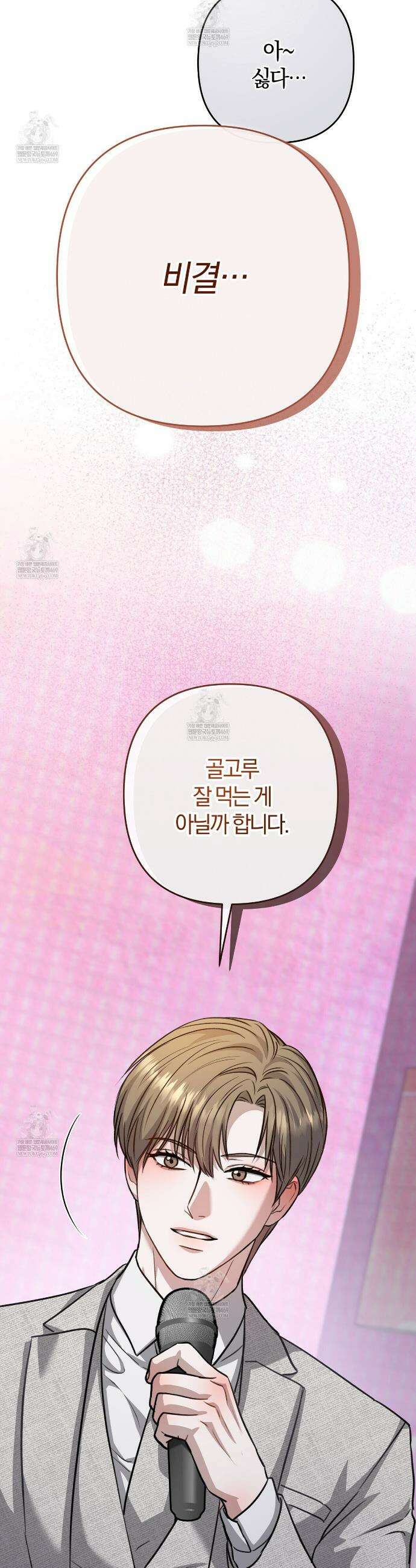 메소드 로맨스 30화 12
