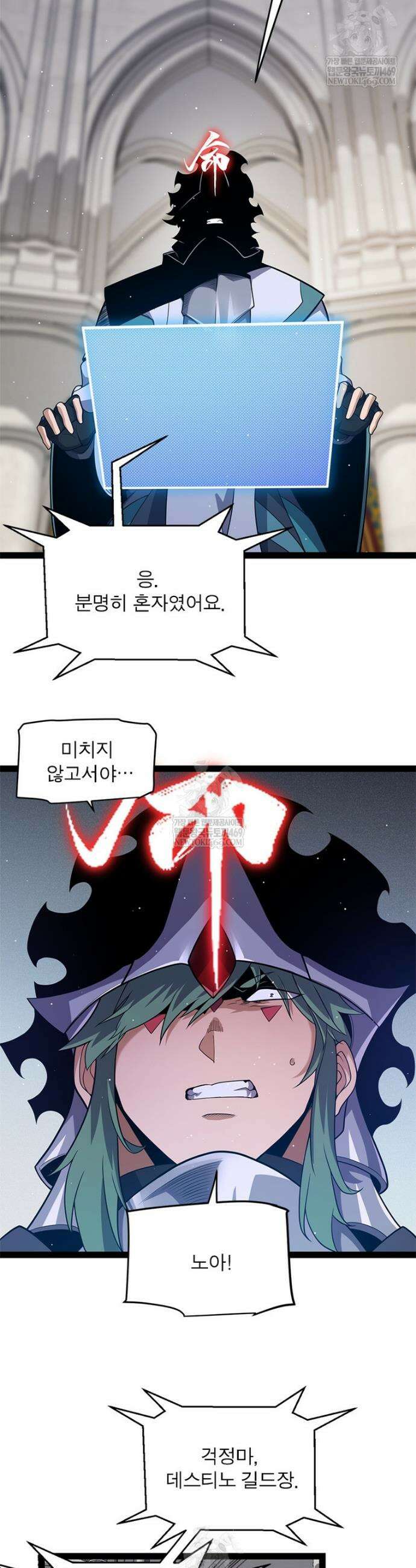 어웨이크닝: 회귀 플레이어 264화 8