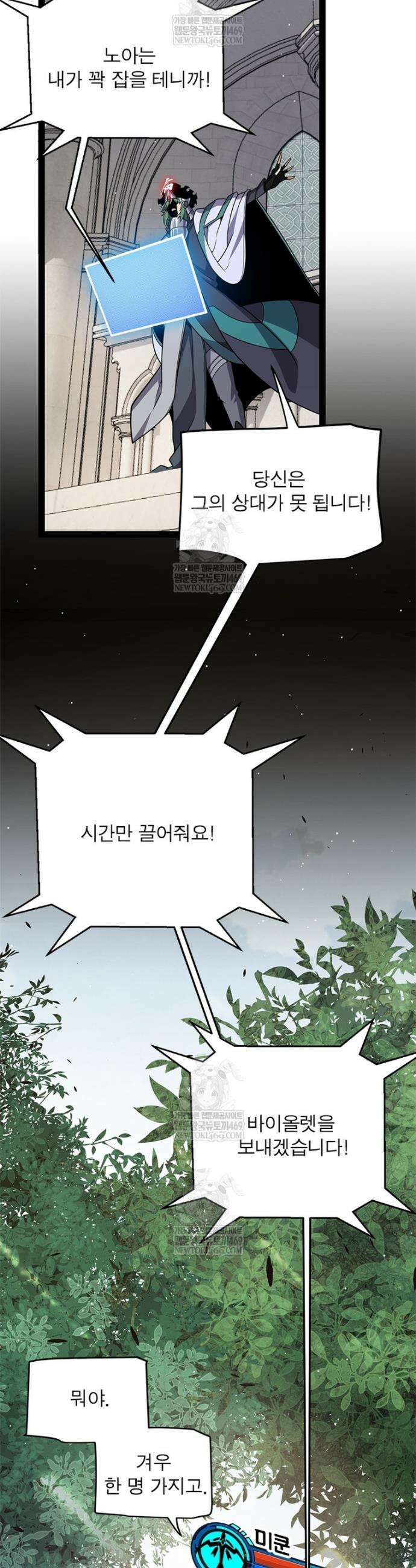 어웨이크닝: 회귀 플레이어 264화 9