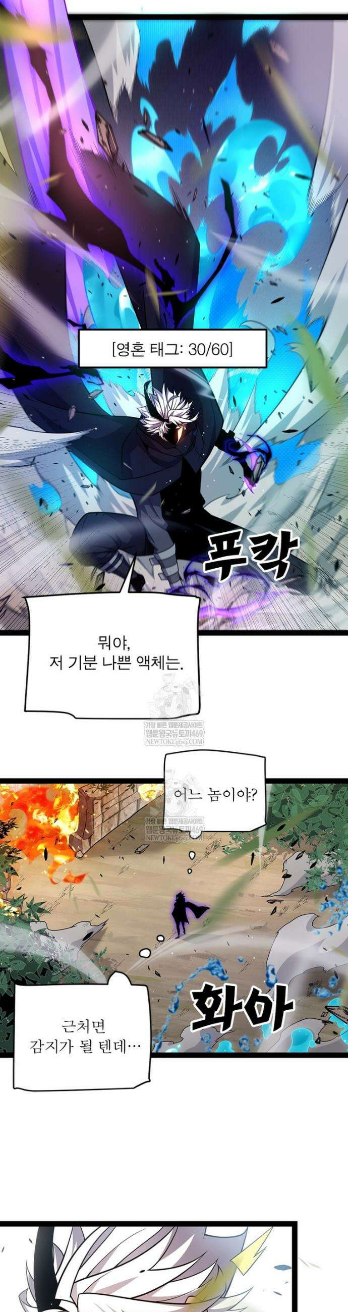 어웨이크닝: 회귀 플레이어 264화 13