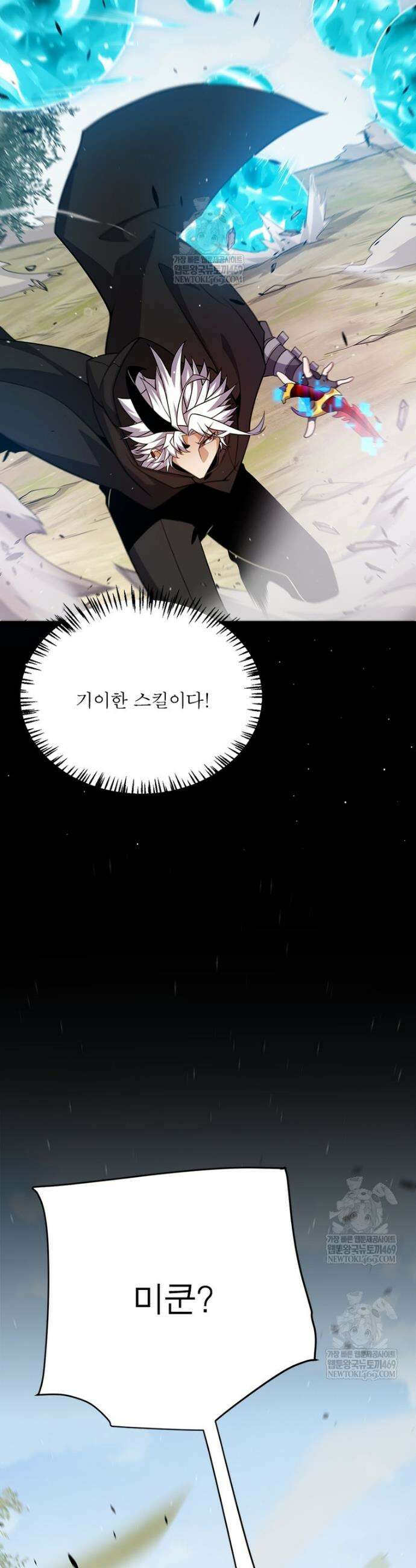 어웨이크닝: 회귀 플레이어 264화 18