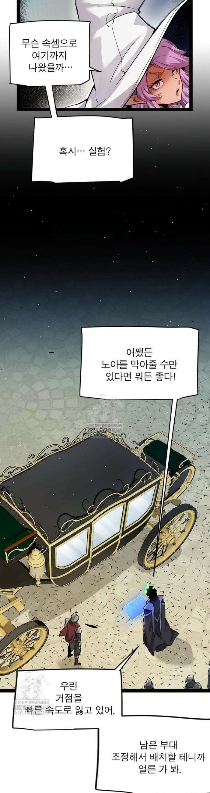 어웨이크닝: 회귀 플레이어 264화 20