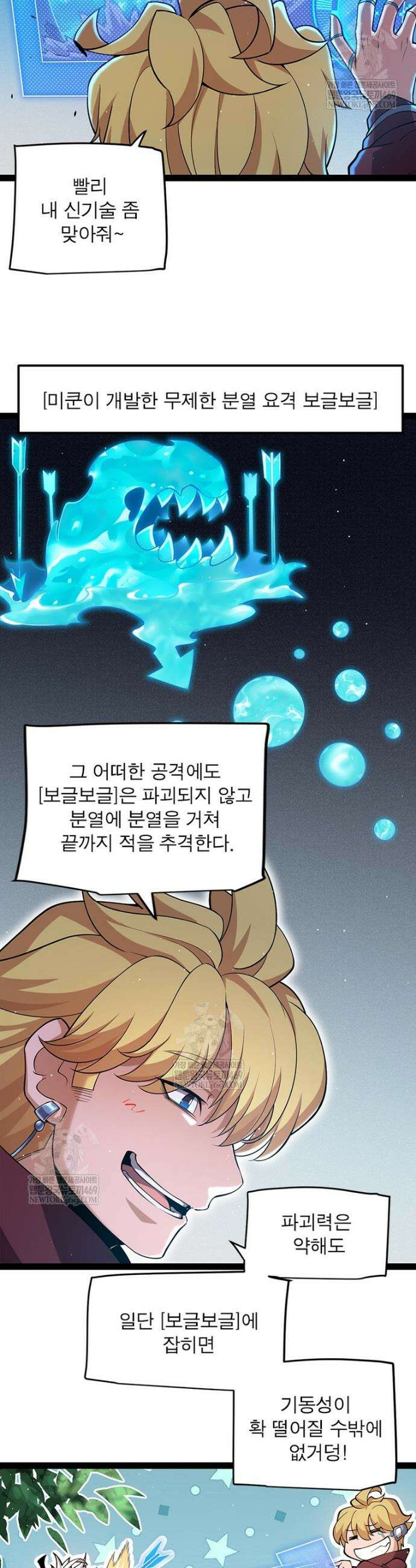 어웨이크닝: 회귀 플레이어 264화 23