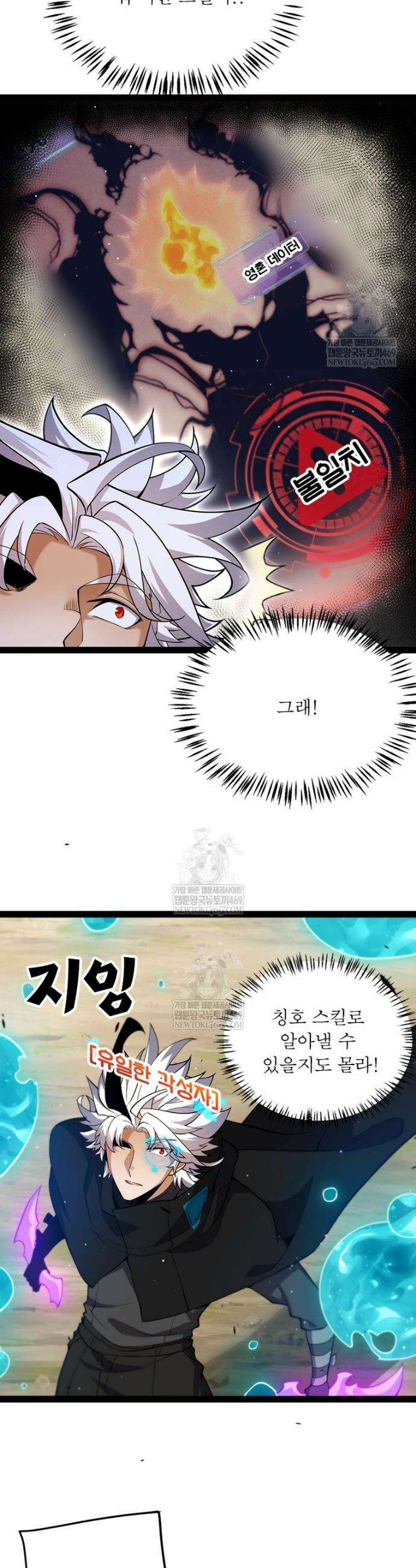 어웨이크닝: 회귀 플레이어 264화 28