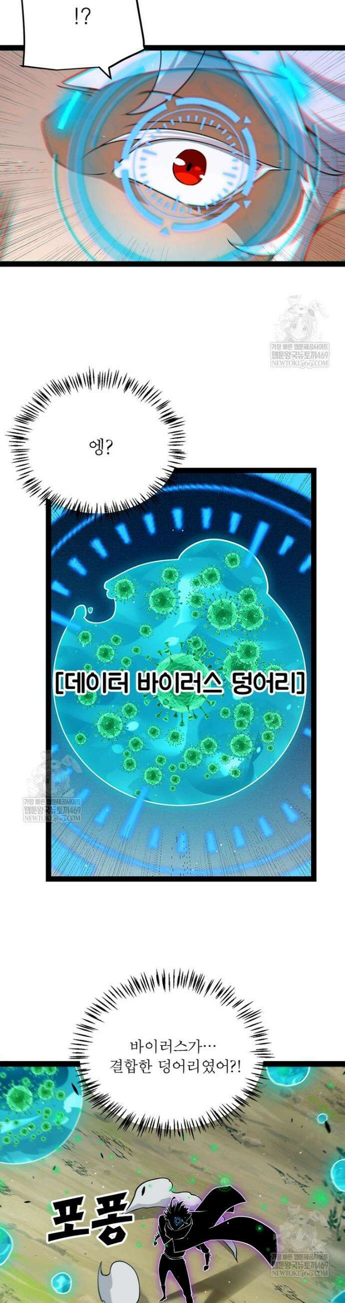 어웨이크닝: 회귀 플레이어 264화 29