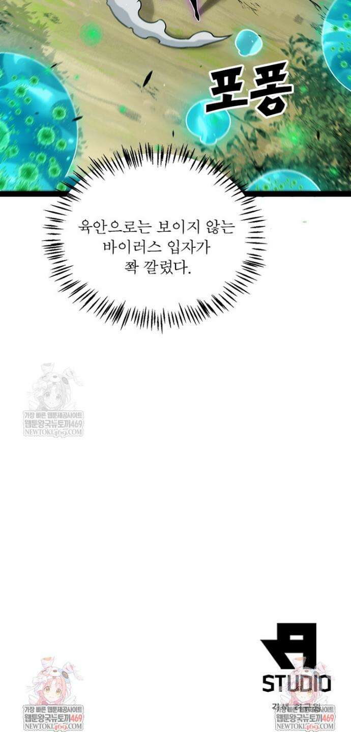 어웨이크닝: 회귀 플레이어 264화 30