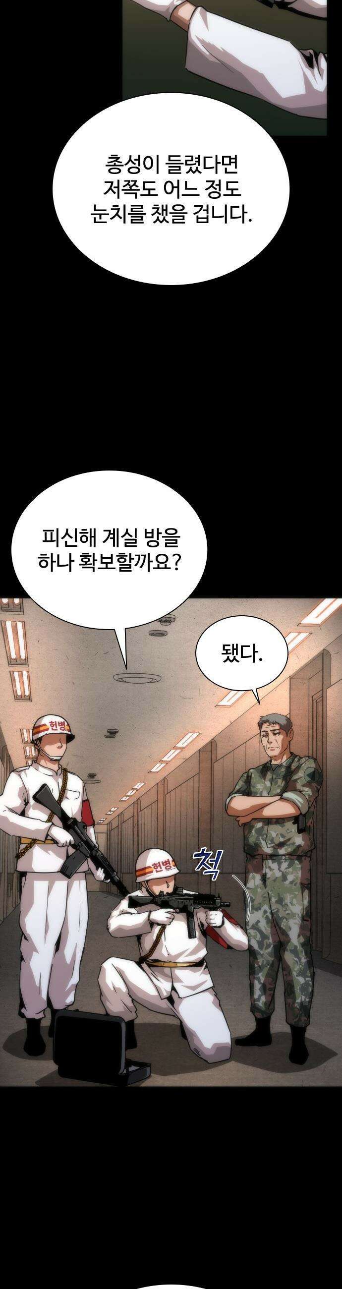 좀비묵시록 82-08 - 113화 2