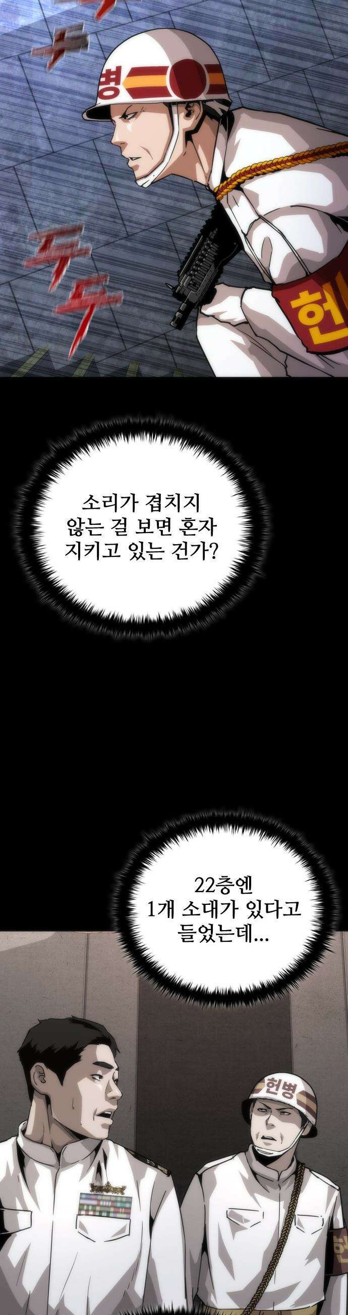 좀비묵시록 82-08 - 113화 9