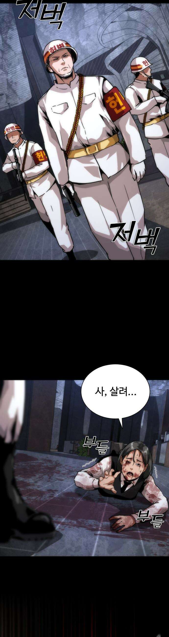 좀비묵시록 82-08 - 113화 24