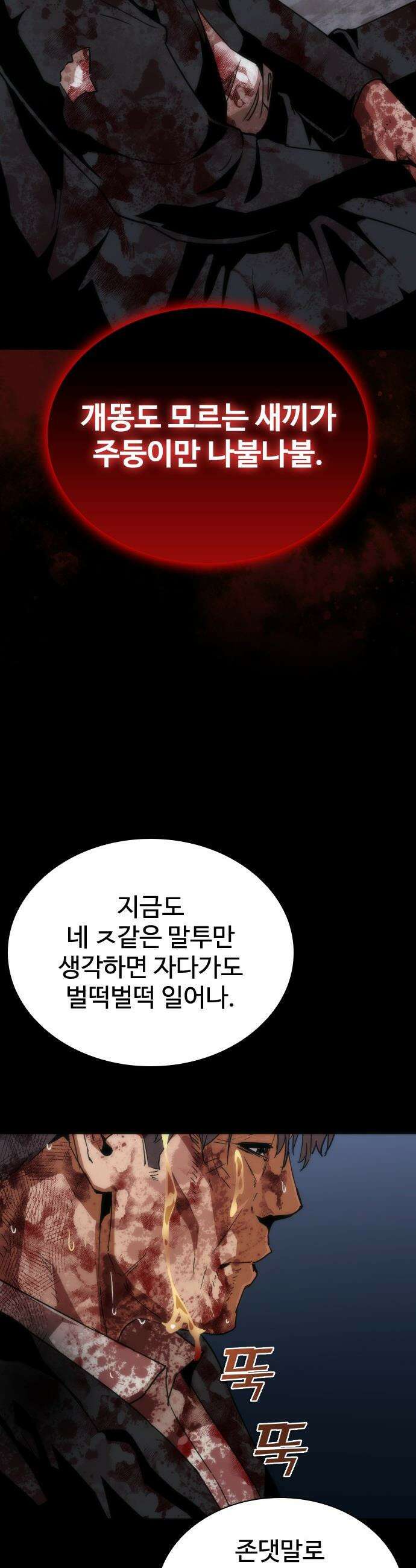 좀비묵시록 82-08 - 113화 33