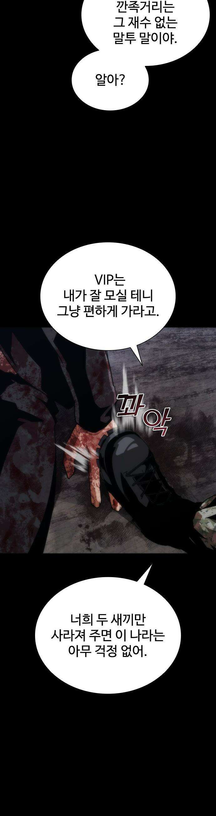 좀비묵시록 82-08 - 113화 34
