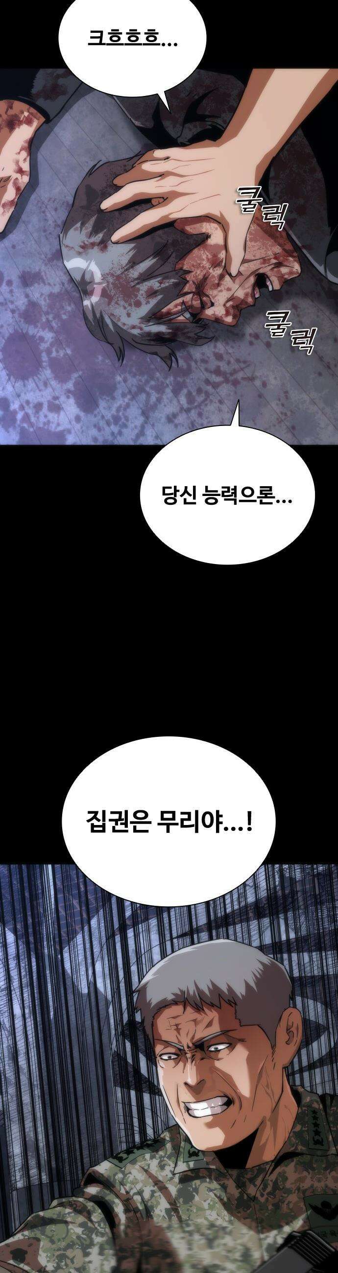 좀비묵시록 82-08 - 113화 41