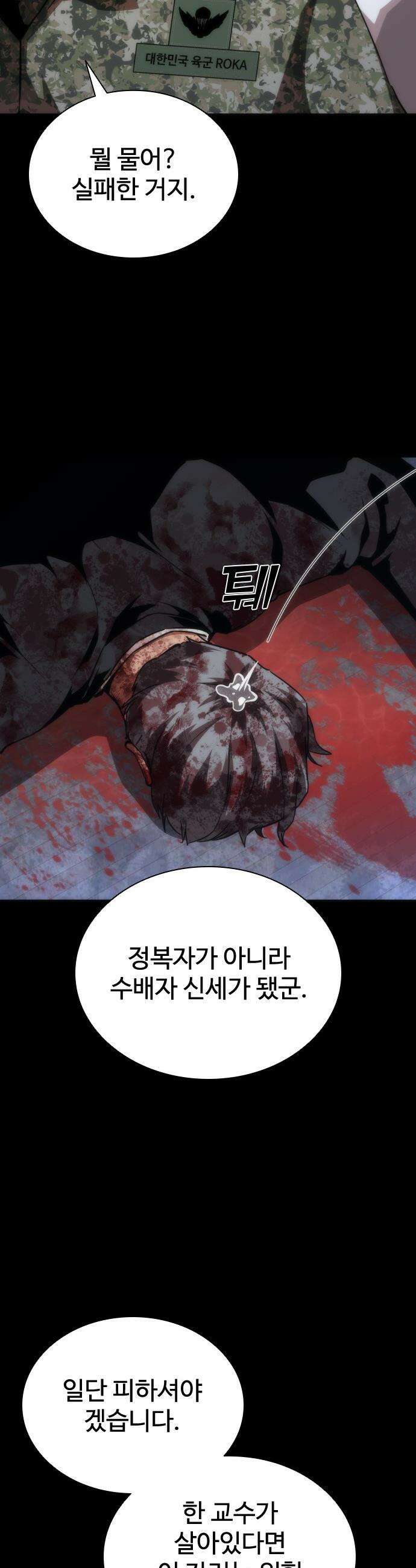 좀비묵시록 82-08 - 113화 46