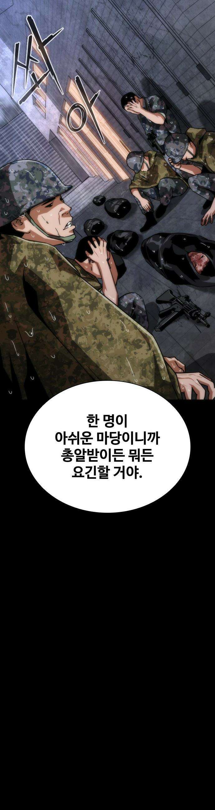 좀비묵시록 82-08 - 113화 49