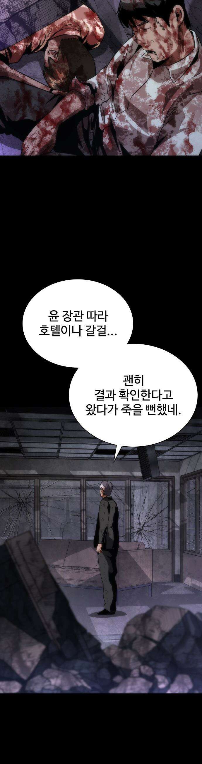 좀비묵시록 82-08 - 113화 52
