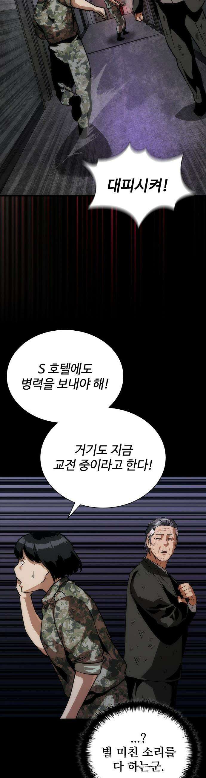 좀비묵시록 82-08 - 113화 54