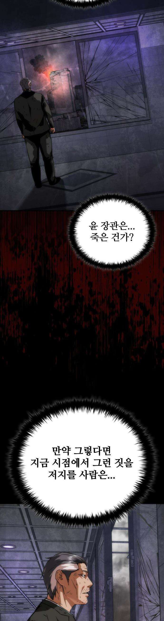 좀비묵시록 82-08 - 113화 56