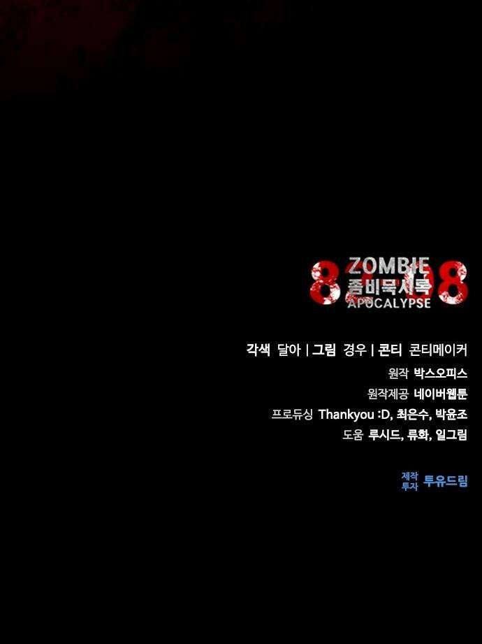 좀비묵시록 82-08 - 113화 66